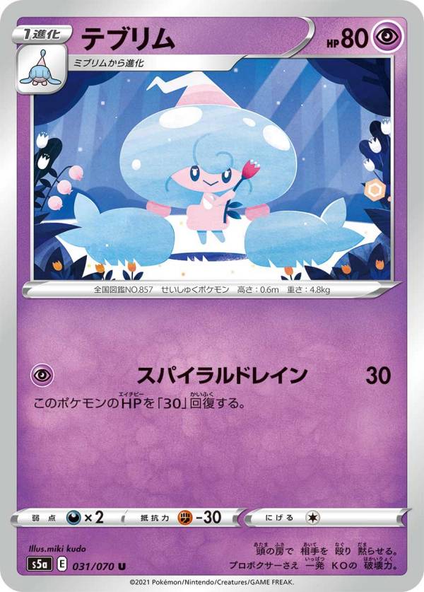 楽天市場】ポケモンカードゲーム S5a 093/070 カビゴン (UR