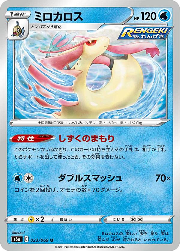 楽天市場】ポケモンカードゲーム S6a 019/069 ミズゴロウ 水 (C コモン