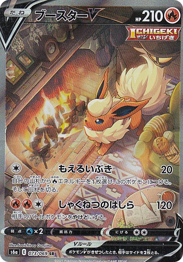 ポケモンカードゲーム S6a 073 069 ブースターv 炎 Sr スーパーレア 強化拡張パック イーブイヒーローズ Markus Boxengasse De