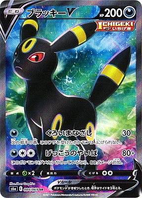 楽天市場 ポケモンカードゲーム S6a 084 069 ブラッキーv 悪 Sr スーパーレア 強化拡張パック イーブイヒーローズ Realize トレカ ホビー楽天市場店