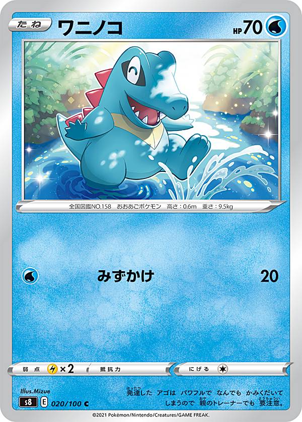 楽天市場 ポケモンカードゲーム S8 0 100 ワニノコ 水 C コモン 拡張パック フュージョンアーツ Realize トレカ ホビー楽天市場店 楽天市場 ポケモンカードゲーム S8 0 100 ワニノコ 水 C コモン 拡張パック フュージョンアーツ Realize トレカ ホビー楽天市場店
