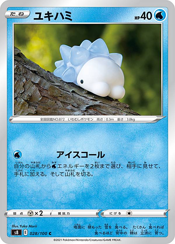 楽天市場 プレイ用 ポケモンカードゲーム S8 028 100 ユキハミ 水 C コモン 拡張パック フュージョンアーツ 中古 Realize トレカ ホビー楽天市場店