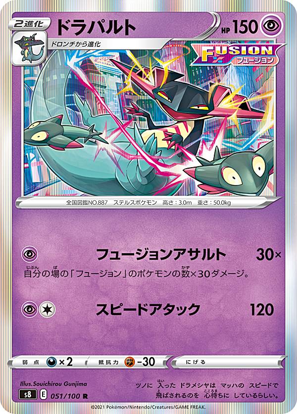 楽天市場 ポケモンカードゲーム S8 051 100 ドラパルト 超 R レア 拡張パック フュージョンアーツ Realize トレカ ホビー楽天市場店
