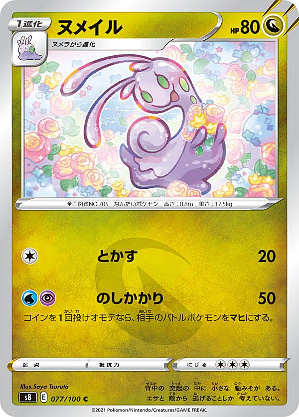 楽天市場】ポケモンカードゲーム SV2a 147/165 ミニリュウ 竜 (C