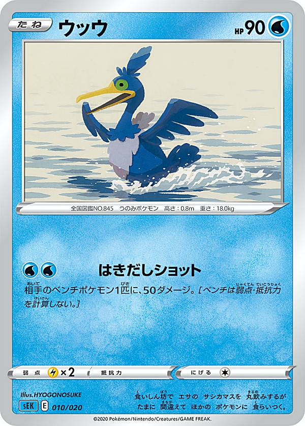 楽天市場】【中古】ポケモンカードゲーム ウッウ 【SA 010 / 023