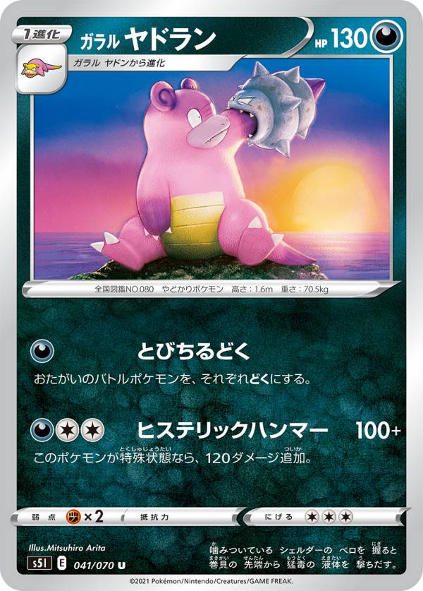 【希少品】ポケモン　Pokémon 張子ガラルヤドン　ポケカ Pokemon ポケモンカード ガラルヤドン ガラルヤドラン ミラー