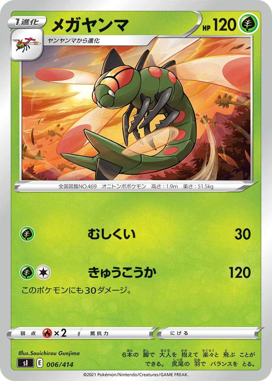 ポケカ メガヤンマ 006/080 美品 メガヤンマ 006/080 - メルカリ