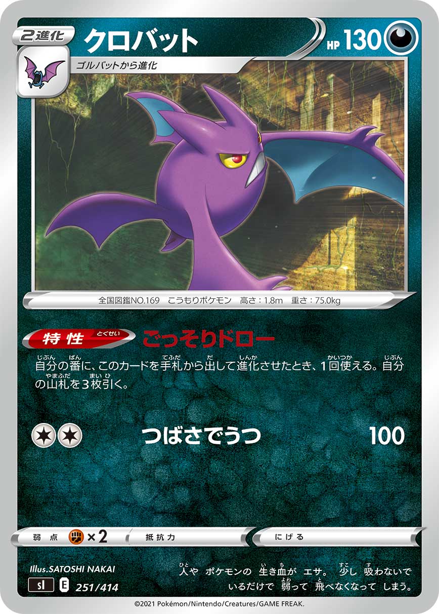 楽天市場】ポケモンカードゲーム SI 281/414 ダストダスV 悪 スタート