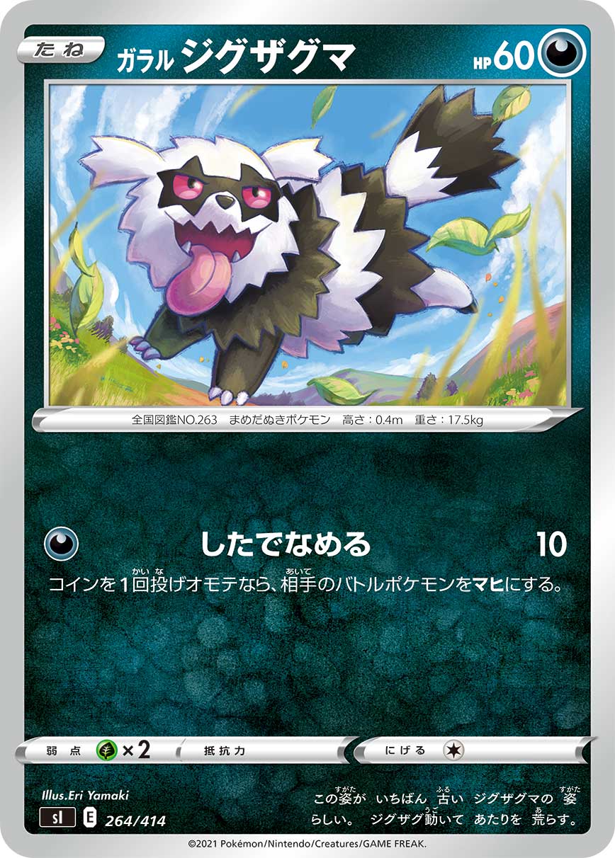 楽天市場】ポケモンカードゲーム SI 252/414 ガラルヤドラン 悪