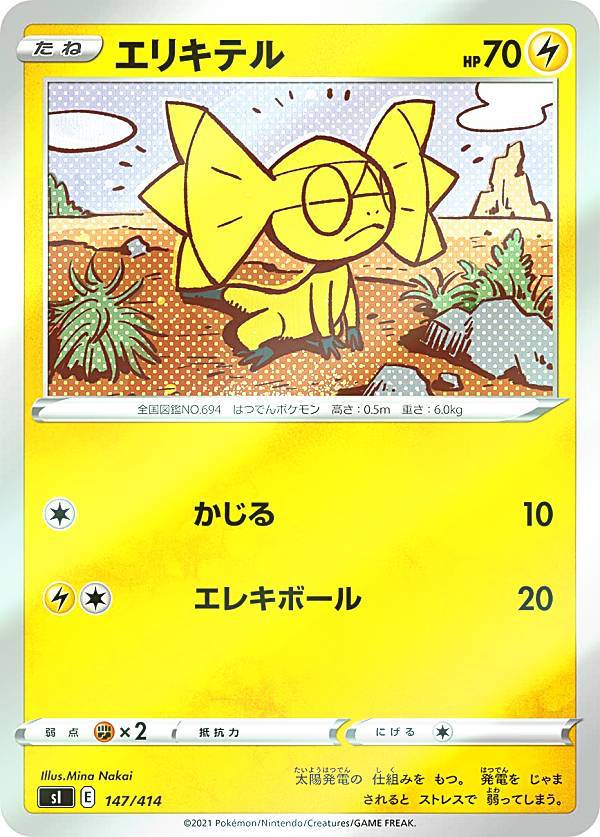 楽天市場】【キラ仕様】ポケモンカードゲーム SI 130/414 サンダースV