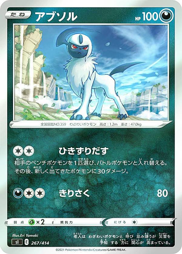 楽天市場】ポケモンカードゲーム アブソル U s7D 拡張パック 摩天