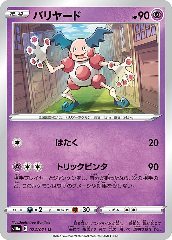 ポケモンカード ウォロ トレーナーズ HR 093/071 s10a 状態B〕ウォロ【HR】{093/071}