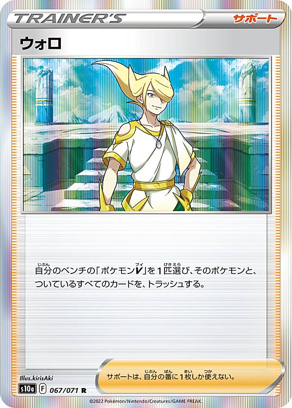 ウォロ HR S10a ダークファンタズマ 093/071 ウォロ HR S10a ダークファンタズマ 093/071