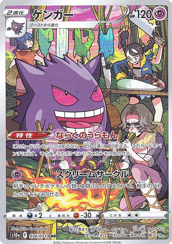 楽天市場】【プレイ用】 ポケモンカードゲーム S10a 077/071