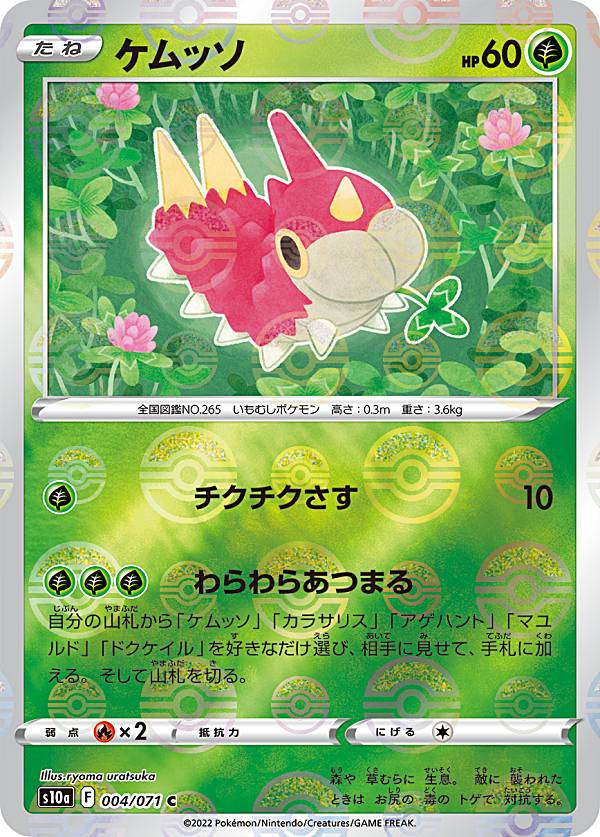 楽天市場】ポケモンカードゲーム 【s9a】 コトブキムラ(ミラー