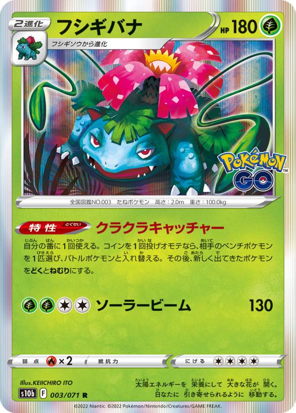 楽天市場】ポケモンカードゲーム SVG 003/049 フシギバナex 草