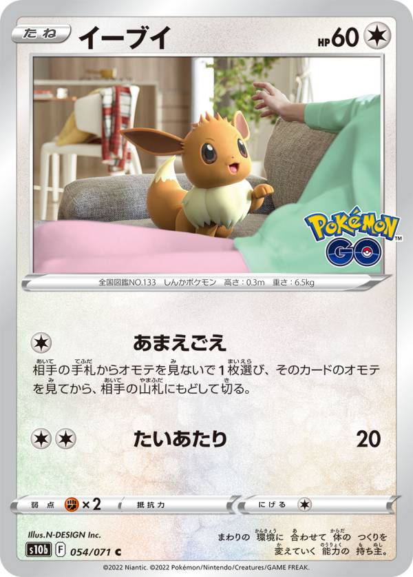 かがやくイーブイ K S10b Pokémon GO 055/071 Radiant Eevee K 055/071 S10b Pokémon GO - Pokemon Card