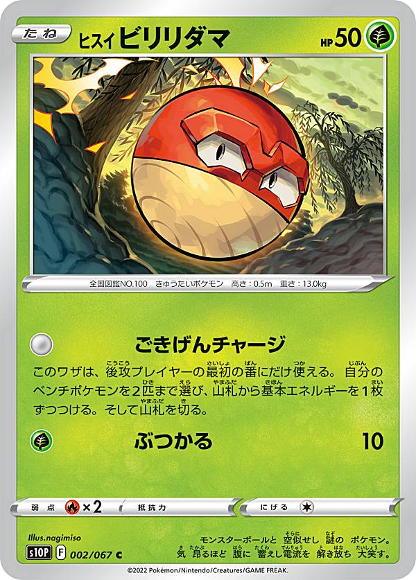 楽天市場】ポケモンカードゲーム S10P 069/067 スピアーV 草 (SR