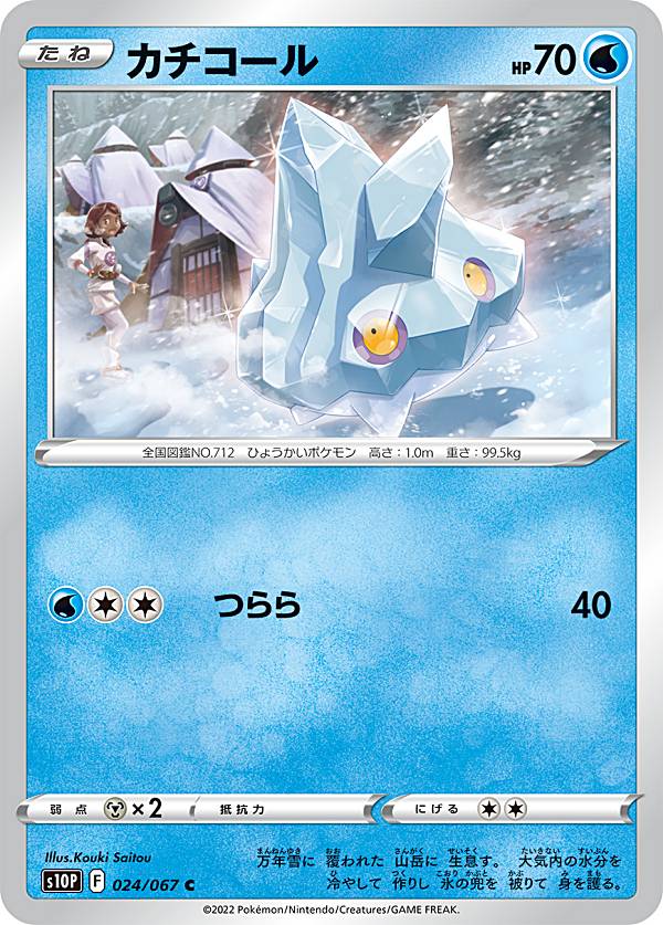 楽天市場】ポケモンカードゲーム S10P 077/067 カイ サポート