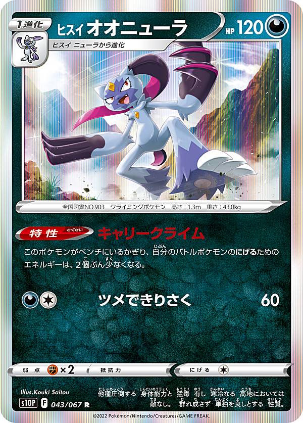 【PSA10】ヒスイオオニューラV SAスペースジャグラー 075/067 ヒスイオオニューラV SR スペースジャグラー 075/067 PSA10