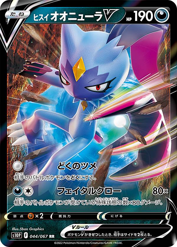 楽天市場】ポケモンカードゲーム S10P 069/067 スピアーV 草 (SR