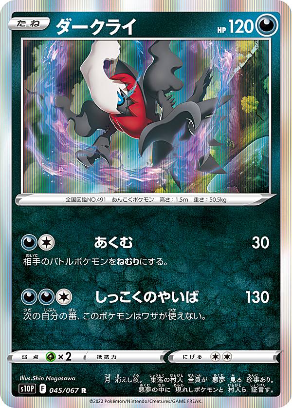 楽天市場】ポケモンカードゲーム S10P 077/067 カイ サポート