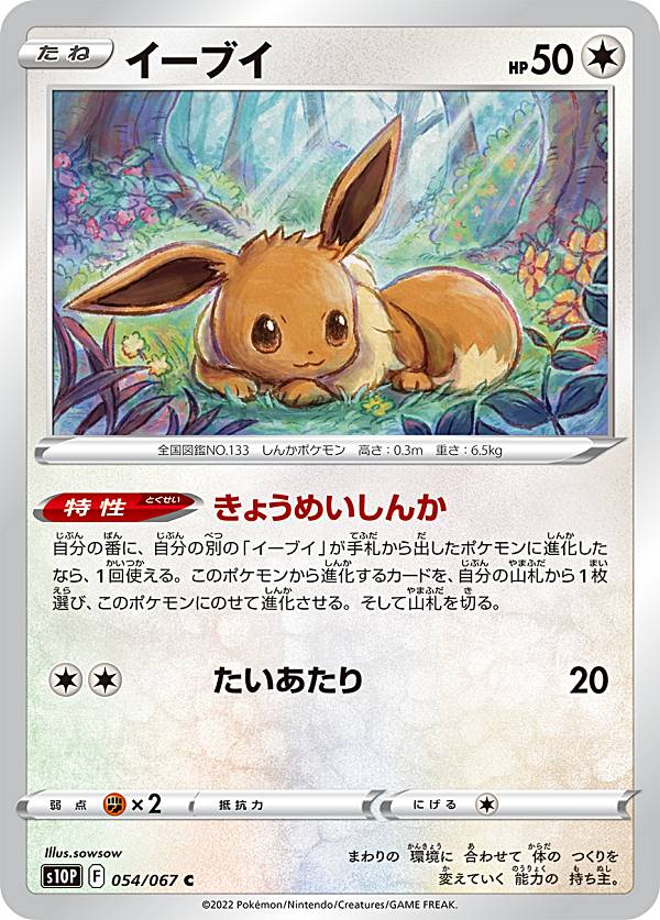 かがやくイーブイ K S10b Pokémon GO 055/071 かがやくイーブイ K S10b Pokémon GO 055/071 - メルカリ