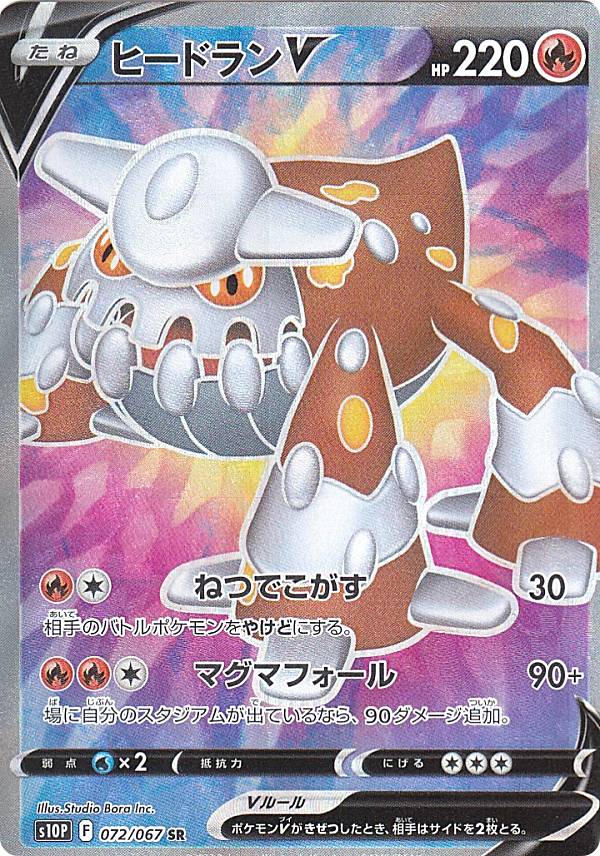 楽天市場】ポケモンカードゲーム S10P 069/067 スピアーV 草 (SR