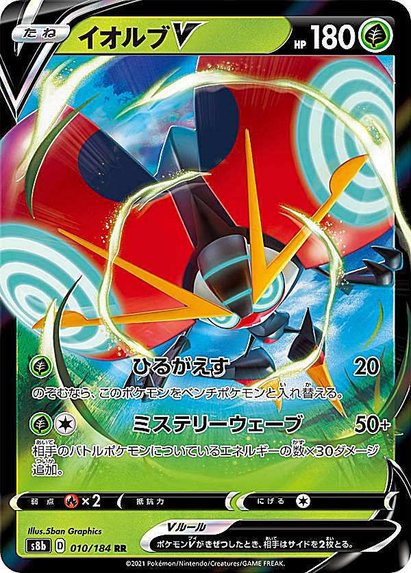 楽天市場】ポケモンカード イオルブVMAX [S8B 215/184 CSR] ハイ