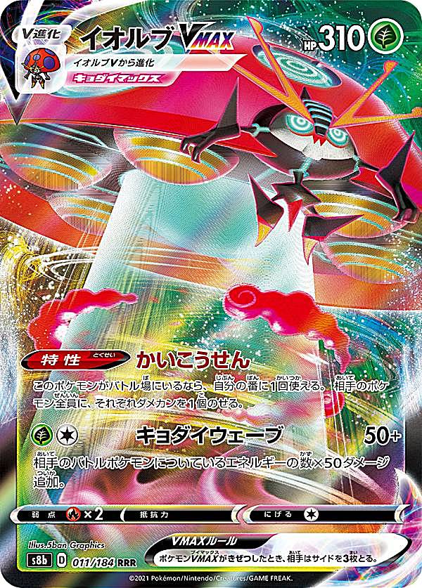 楽天市場】ポケモンカードゲーム S6a 089/069 リーフィアVMAX 草