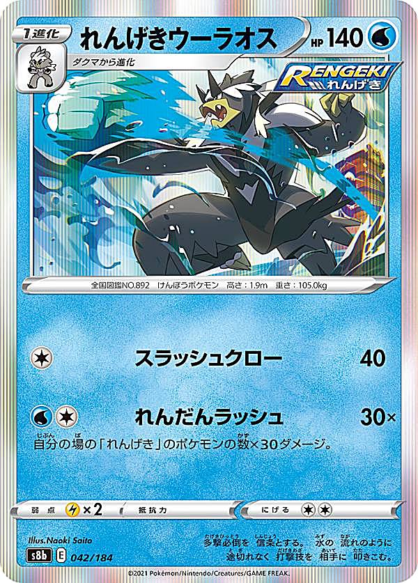 楽天市場】ポケモンカード れんげきウーラオスV [S8B 240/184