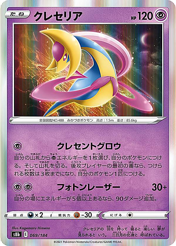 ポケモン - アセロラの予感 SR 255/184 S8b VMAXクライマックス　ポケカ 楽天市場】ポケモンカードゲーム アセロラの予感 s8b ハイクラス