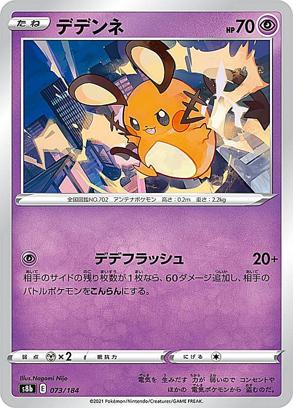 楽天市場】ポケモンカードゲーム ポケカ デデンネ S8b 200/184