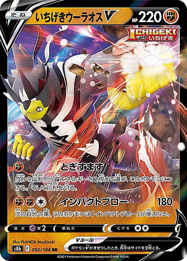 楽天市場】ポケモンカードゲーム S8b 282/184 いちげきウーラオスVMAX