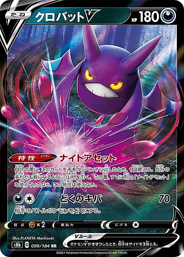楽天市場】ポケモンカードゲーム クロバットV CSR s8b ハイ