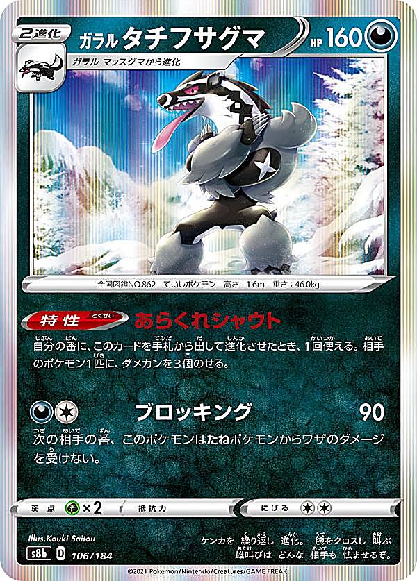 楽天市場】ポケモンカードゲーム S8b 103/184 ヘルガー 悪 (レアリティ