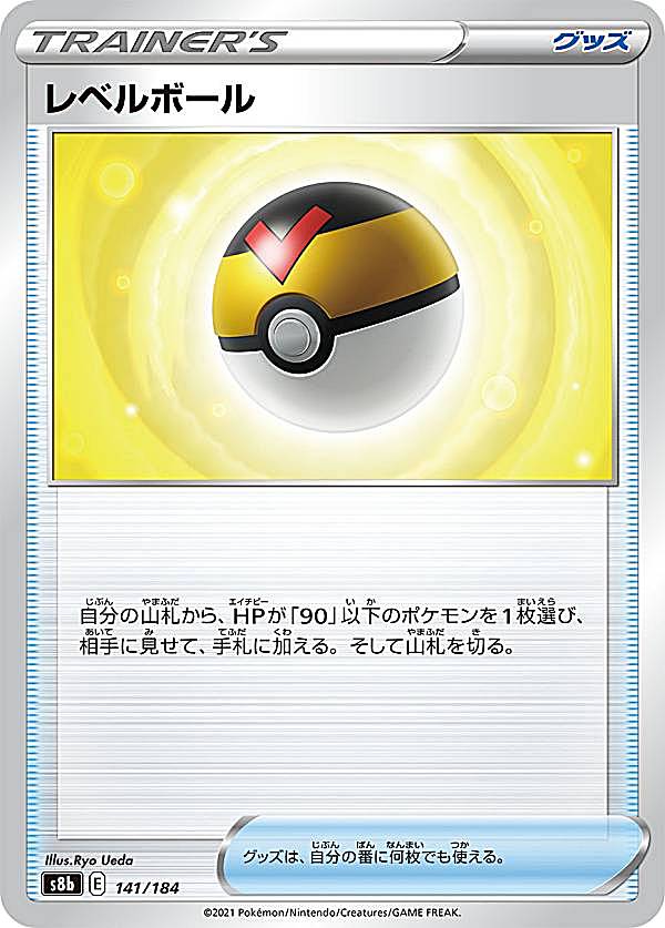 ポケモン - レベルボール　UR×４枚セット レベルボール【UR】{090/070}