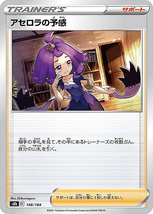 ポケカ　アセロラの予感SR s8b 255/184 Amazon.co.jp: ポケモンカードゲーム PK-S8b-255 アセロラの予感
