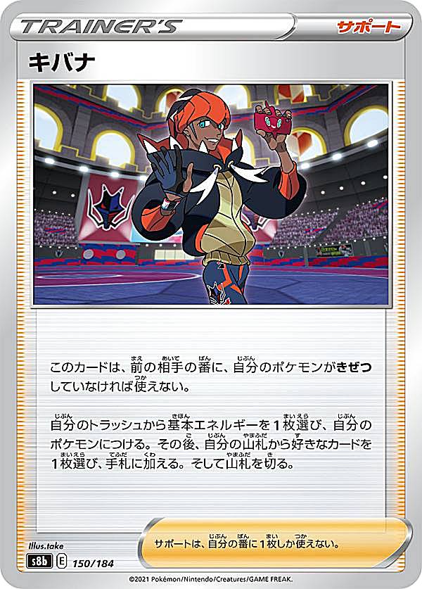キバナ 状態A-】キバナ SR (077/067) [s7d] の通販・買取価格（ポケモン