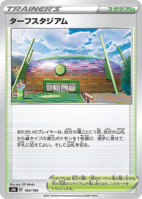 楽天市場】ポケモンカードゲーム ターフスタジアム〈169/184〉[S8b