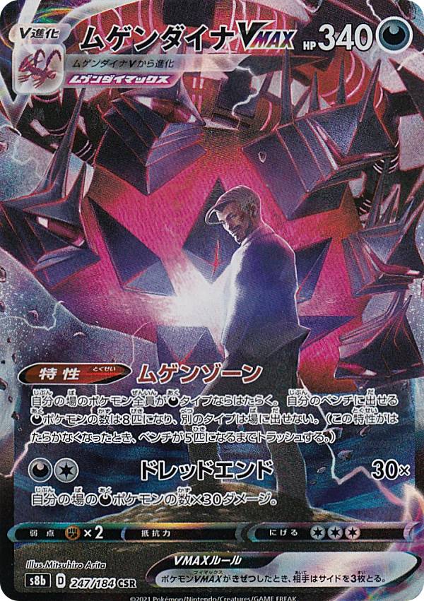 ムゲンダイナ Ｖ ポケモンカード pokemon ムゲンダイナV(079/S-P) | プロモ | ドラゴンスター | ポケモン