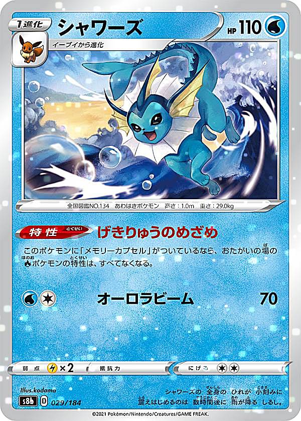 楽天市場】ポケモンカード シャワーズ(ミラー) XY 016/171 【中古