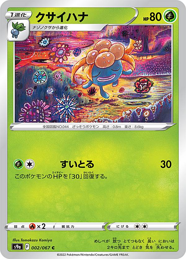 楽天市場】ポケモンカードゲーム S9a 072/067 グラエナ 悪 (CHR