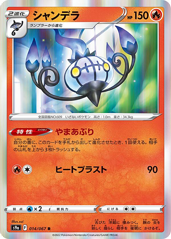 ポケモン - シャンデラ　hr 2枚セット　初期エラー版　ローダー　プラスフュージョンアーツ Amazon.co.jp: ポケモンカードゲーム PK-S8-116 シャンデラVMAX