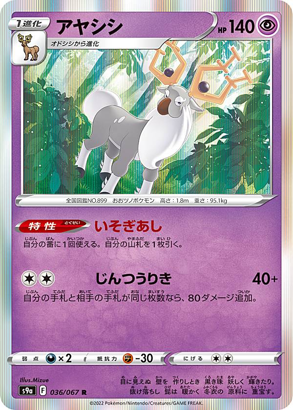 PSA10 アヤシシ CHR S9a バトルリージョン マシェード Amazon.co.jp: ポケモンカードゲーム s9a 強化拡張パック バトル