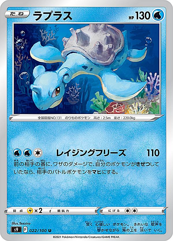 楽天市場】ポケモンカードゲーム SV9a 027/063 カスミのラプラス 水 (C
