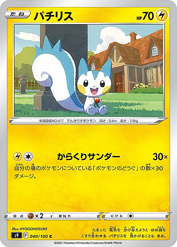 ポケカ　AR　240枚まとめ売り（ポッポ、パチリス、ニョロゾ、マリル等） 70726f647563742f535634416d5f30