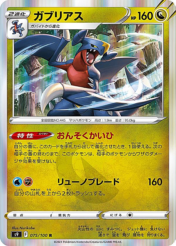 楽天市場】【プレイ用】 ポケモンカードゲーム S9a 084/067