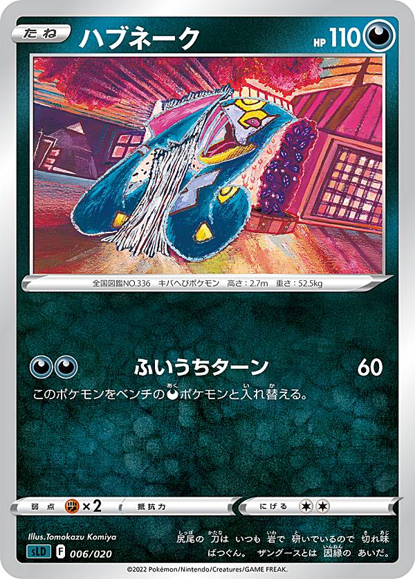 楽天市場】ポケモンカードゲーム SLD 008/020 ダークライVSTAR