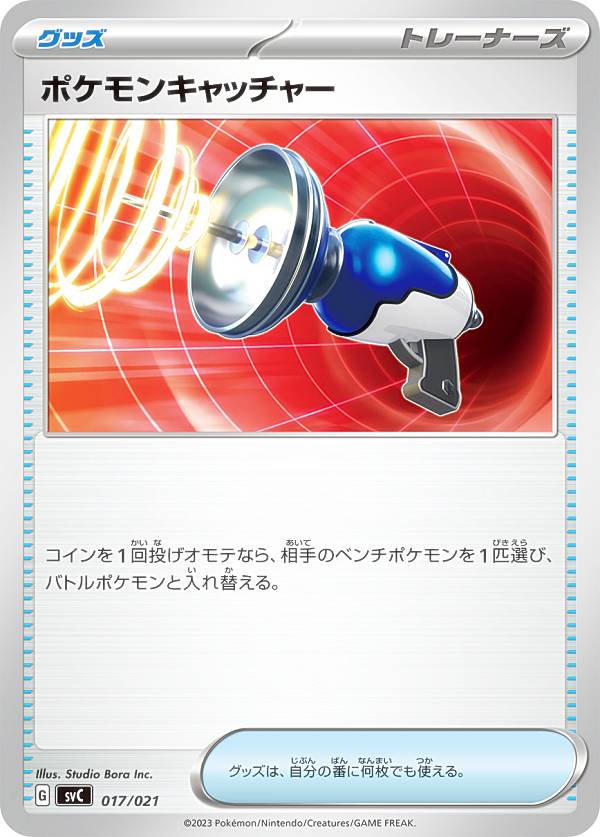 楽天市場】ポケモンカードゲーム SC 015/021 ポケモンキャッチャー